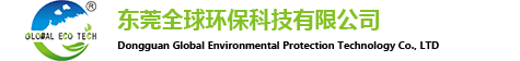 東莞全球環(huán)?？萍加邢薰?></h1></a>
		<div   id=